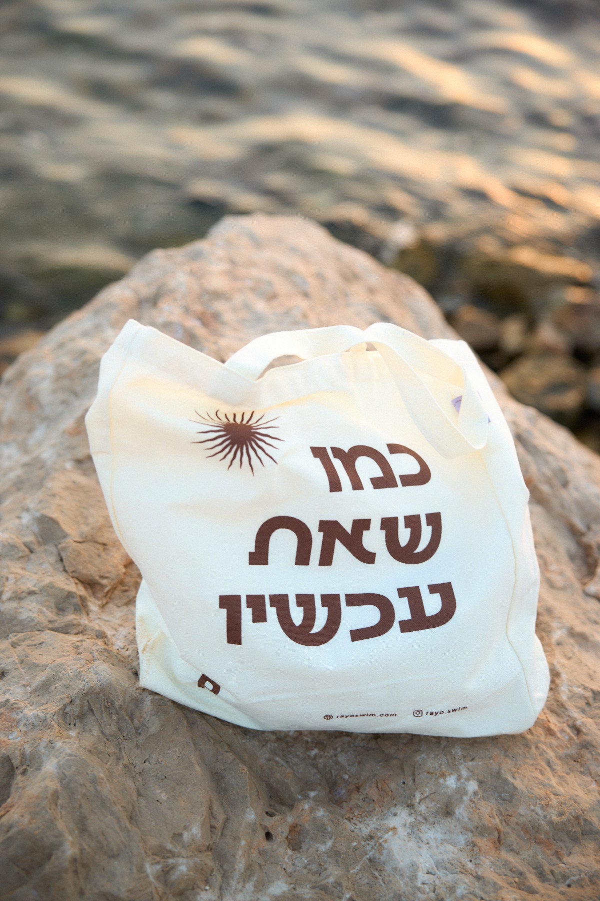 Tote bag-  כמו שאת עכשיו